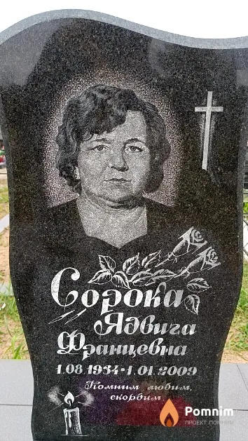 Сорока Ядвига Францевна