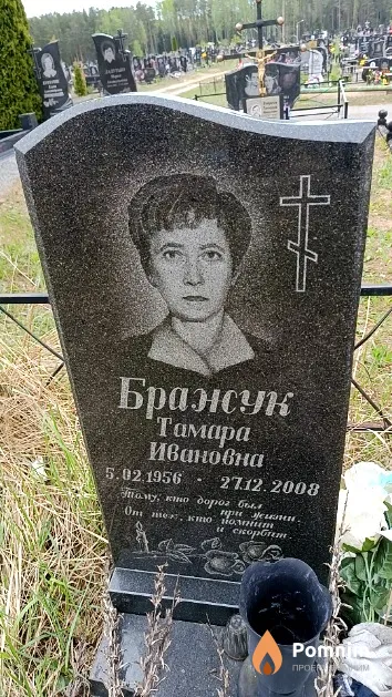 Бражук Тамара Ивановна