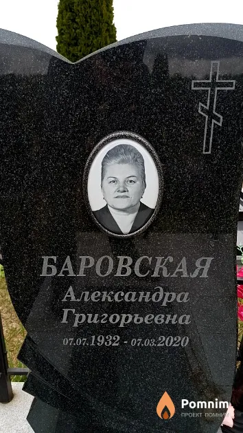 Баровская Александра Григорьевна