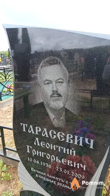 Тарасевич Леонтий Григорьевич
