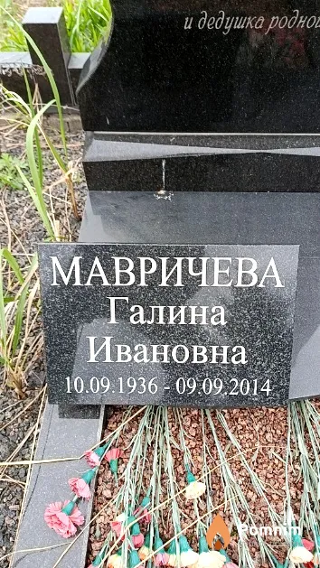 Мавричева Галина Ивановна