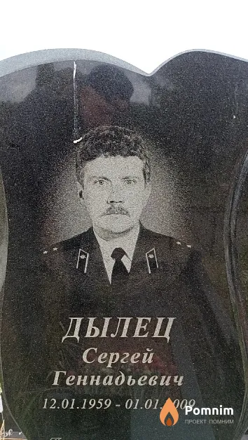 Дылец Сергей Геннадьевич