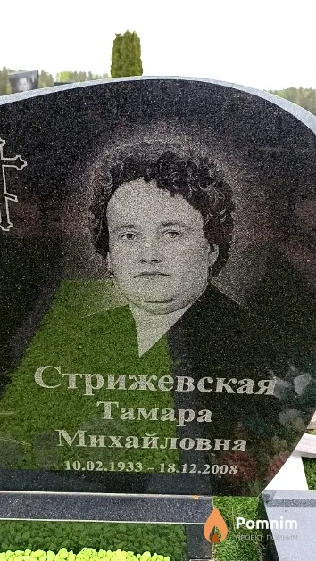 Стрижевская Тамара Михайловна