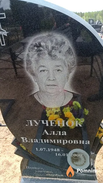 Лученок Алла Владимировна