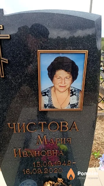 Чистова Мария Ивановна