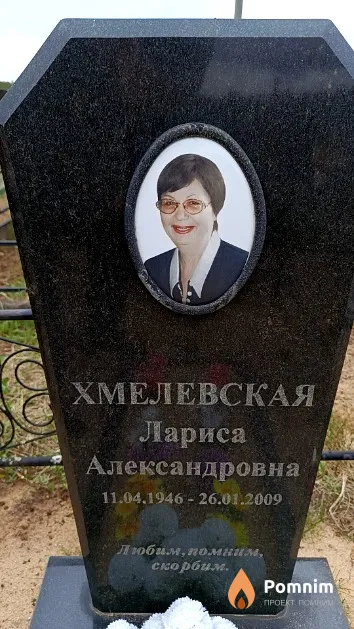 Хмелевская Лариса Александровна