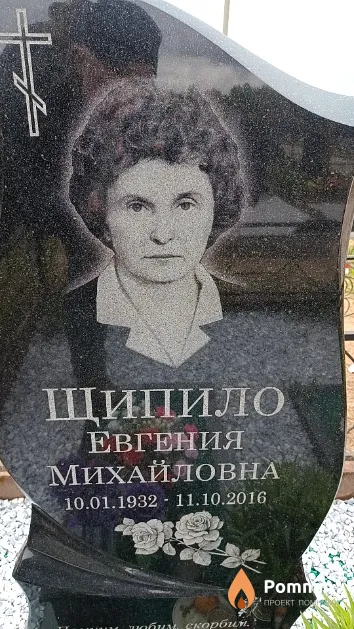 Щипило Евгения Михайловна