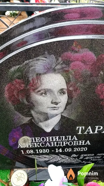 Тарарук Леонила Александровна