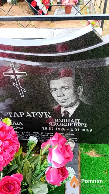 Тарарук Юлиан Яковлевич