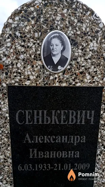 Сенькевич Александра Ивановна