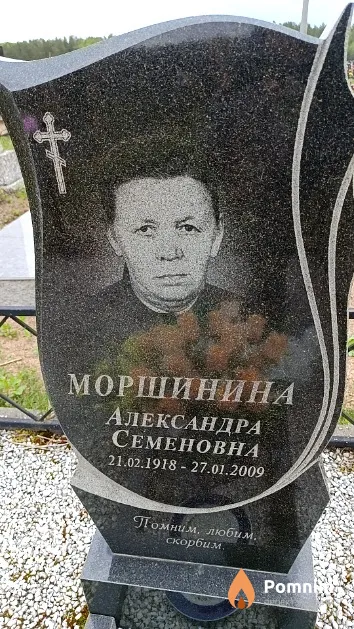 Моршинина Александра Семеновна