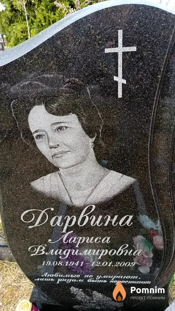 Дарвина Лариса Владимировна