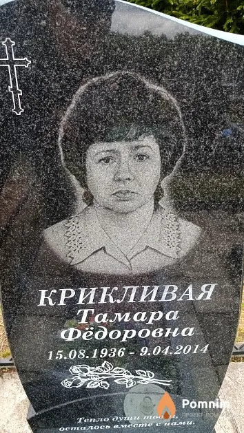 Крикливая Тамара Фёдоровна