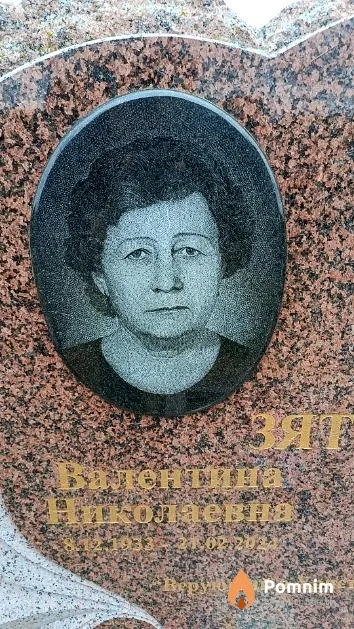 Зятькова Валентина Николаевна