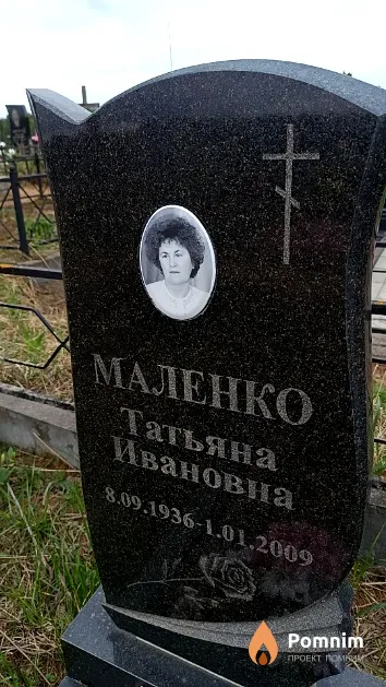 Маленко Татьяна Ивановна