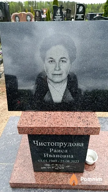 Чистопрудова Раиса Ивановна