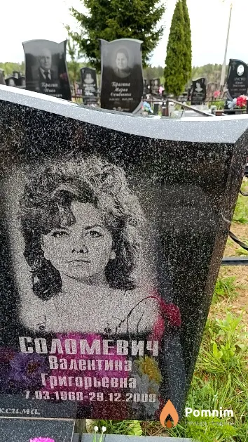 Соломевич Валентина Григорьевна