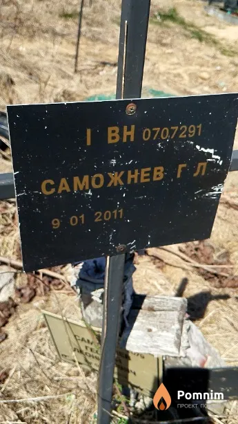 Саможнев Г Л