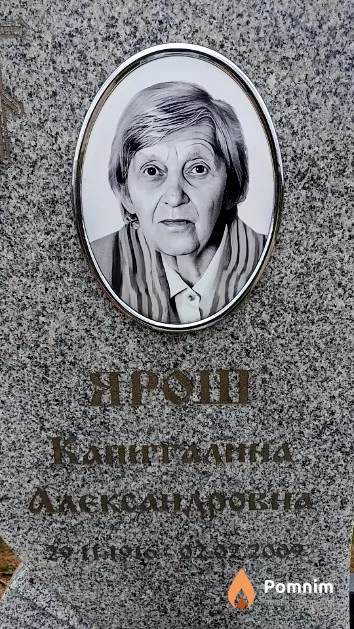 Ярош Капиталина Александровна
