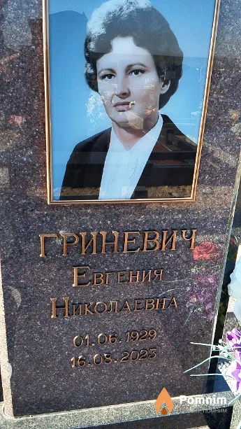 Гриневич Евгения Николаевна