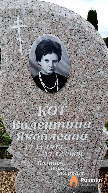Кото Валентина Яковлевна