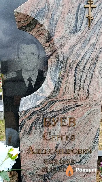 Буев Сергей Александрович
