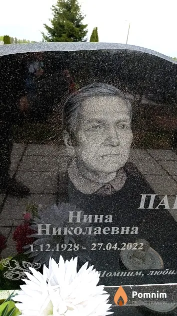 Панько Нина Николаевна