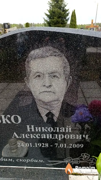 Панько Николай Александрович