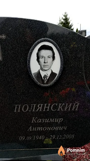 Полянский Казимир Антонович