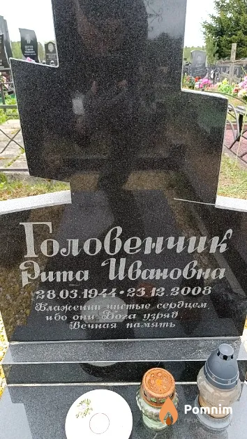Головенчик Рита Ивановна