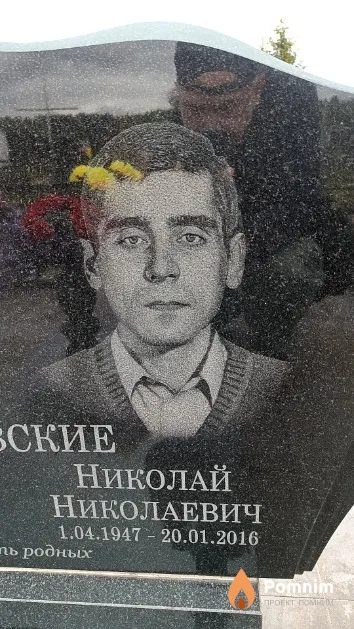Янковский Николай Николаевич
