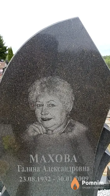 Махов Галина Александровна