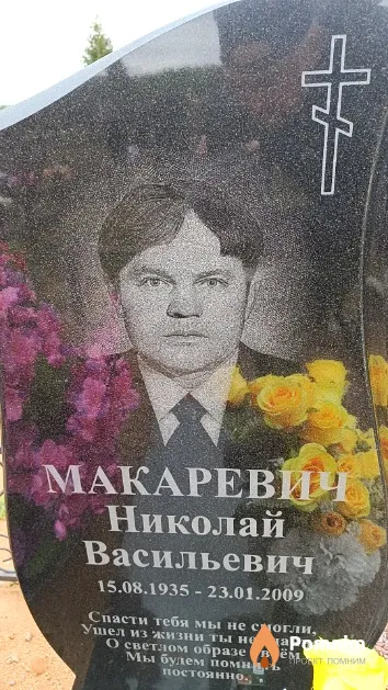 Макаревич Николай Васильевич