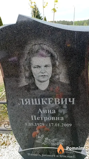 Ляшкевич Анна Петровна