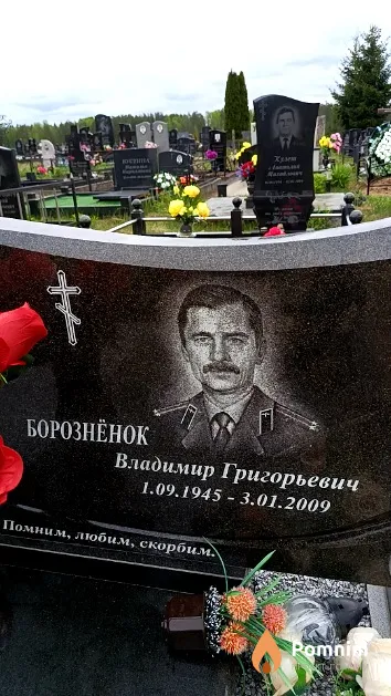 Борознёнок Владимир Григорьевич