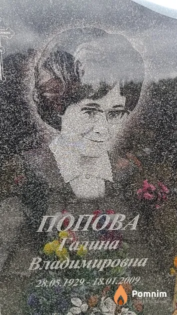 Попова Галина Владимировна