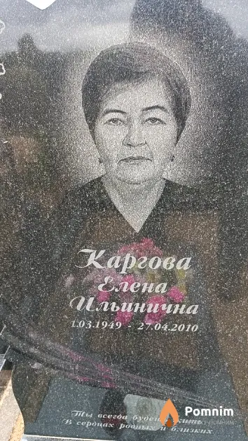 Каргова Елена Ильинична