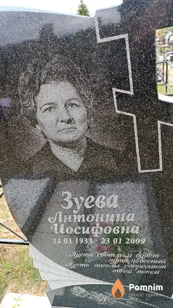 Зуева Антонина Иосифовна