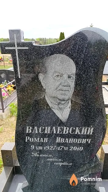 Василевский Роман Иванович