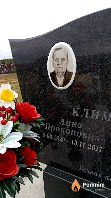 Климович Анна Прокоповна