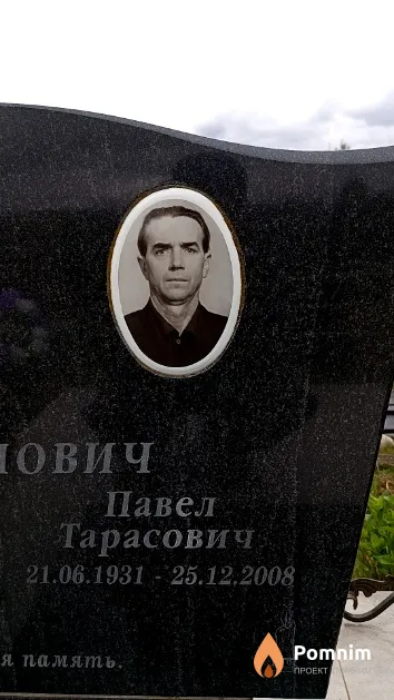 Климович Павел Тарасович