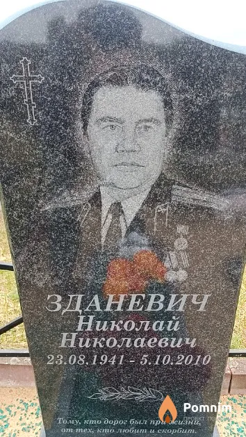 Зданевич Николай Николаевич