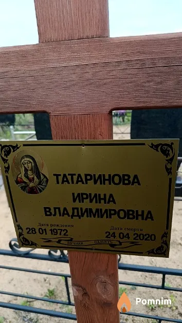 Татаринова Ирина Владимировна