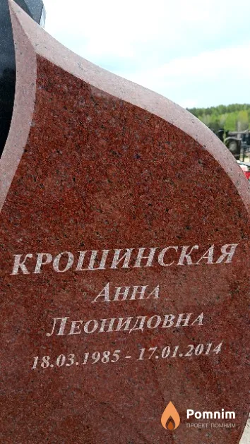 Крошинская Анна Леонидовна