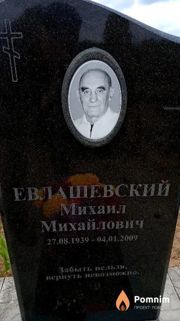 Евлашевский Михаил Михайлович