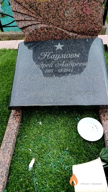 Наумов Леонид Андреевич