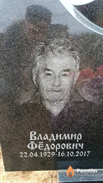 Иванцов Владимир Фёдорович