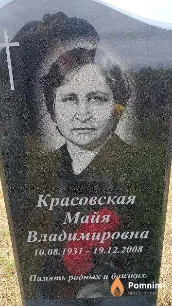 Красовская Майя Владимировна