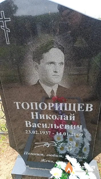 Топорищев Николай Васильевич