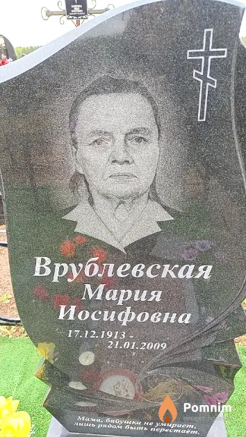 Врублевская Мария Иосифовна